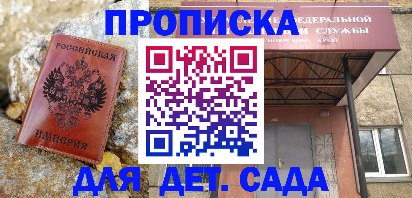 прописка в квартире в Сосновом Бору
