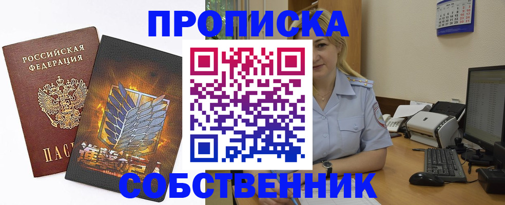 прописка регистрация в Сосновом Бору
