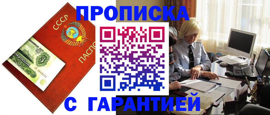 прописка гарантия в Сосновом Бору