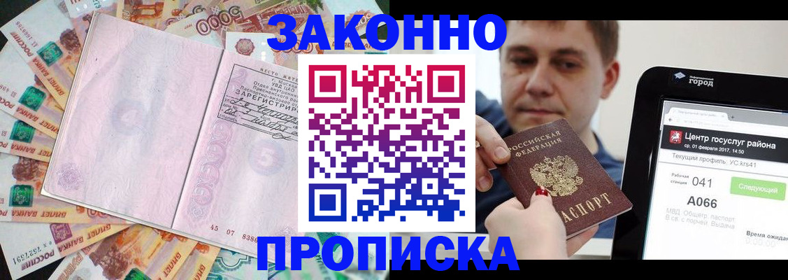 прописка для кредита в Сосновом Бору